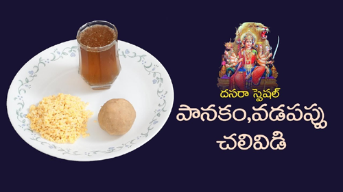 Watch How to Make Panakam